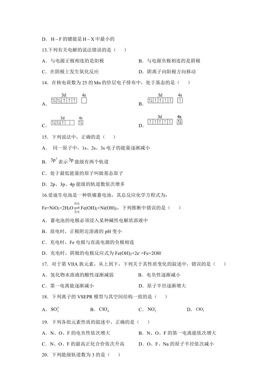 黑龙江省佳木斯市第八中学2022-2023学年高二上学期期末考试化学试题.pdf_第3页