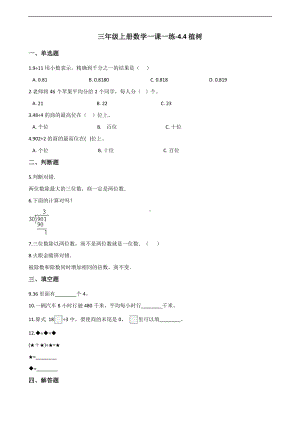 三年级上册数学一课一练-4.4植树 北师大版 （含答案）.docx