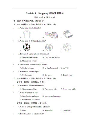 外研版英语七年级下册Module5Shopping综合素质评价.doc