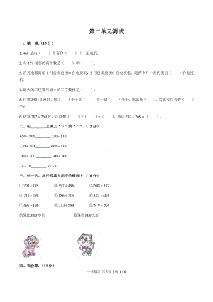 三年级上册数学试题- 第二单元测试 人教新课标 （含答案）.docx