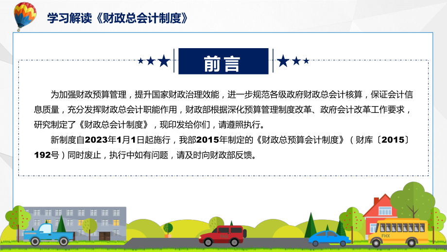 财政总会计制度学习解读汇报(ppt).pptx_第2页