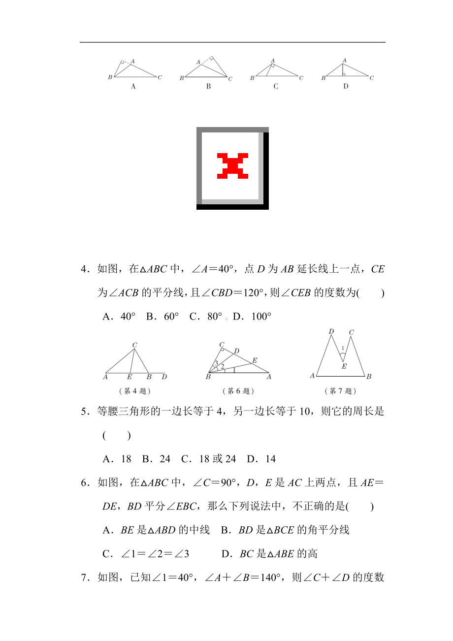 华师大版数学七年级下册第9章多边形综合素质评价.doc_第2页