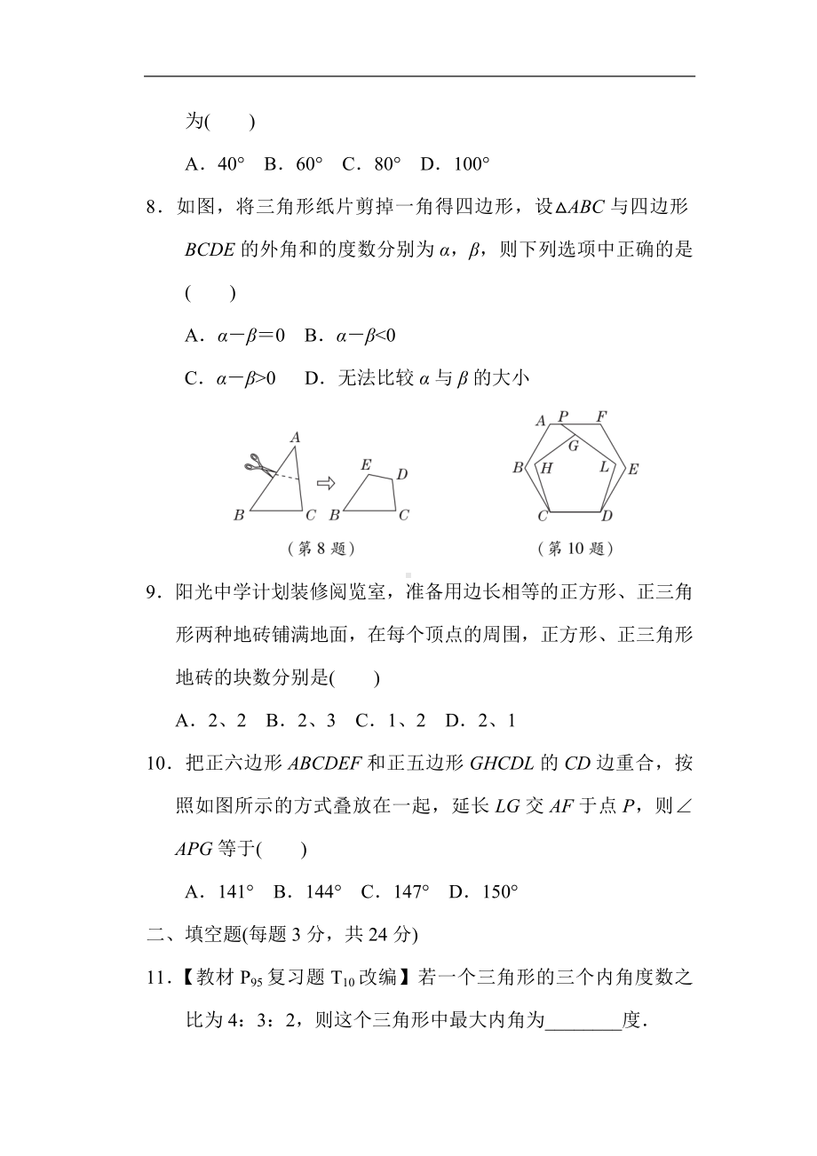 华师大版数学七年级下册第9章多边形综合素质评价.doc_第3页