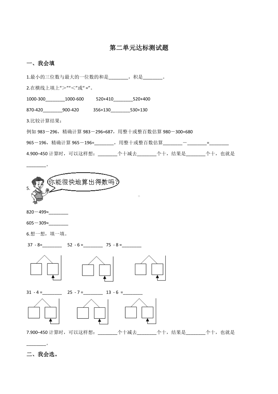 三年级上册数学试题-第二单元达标测试题 人教新课标含答案.doc_第1页