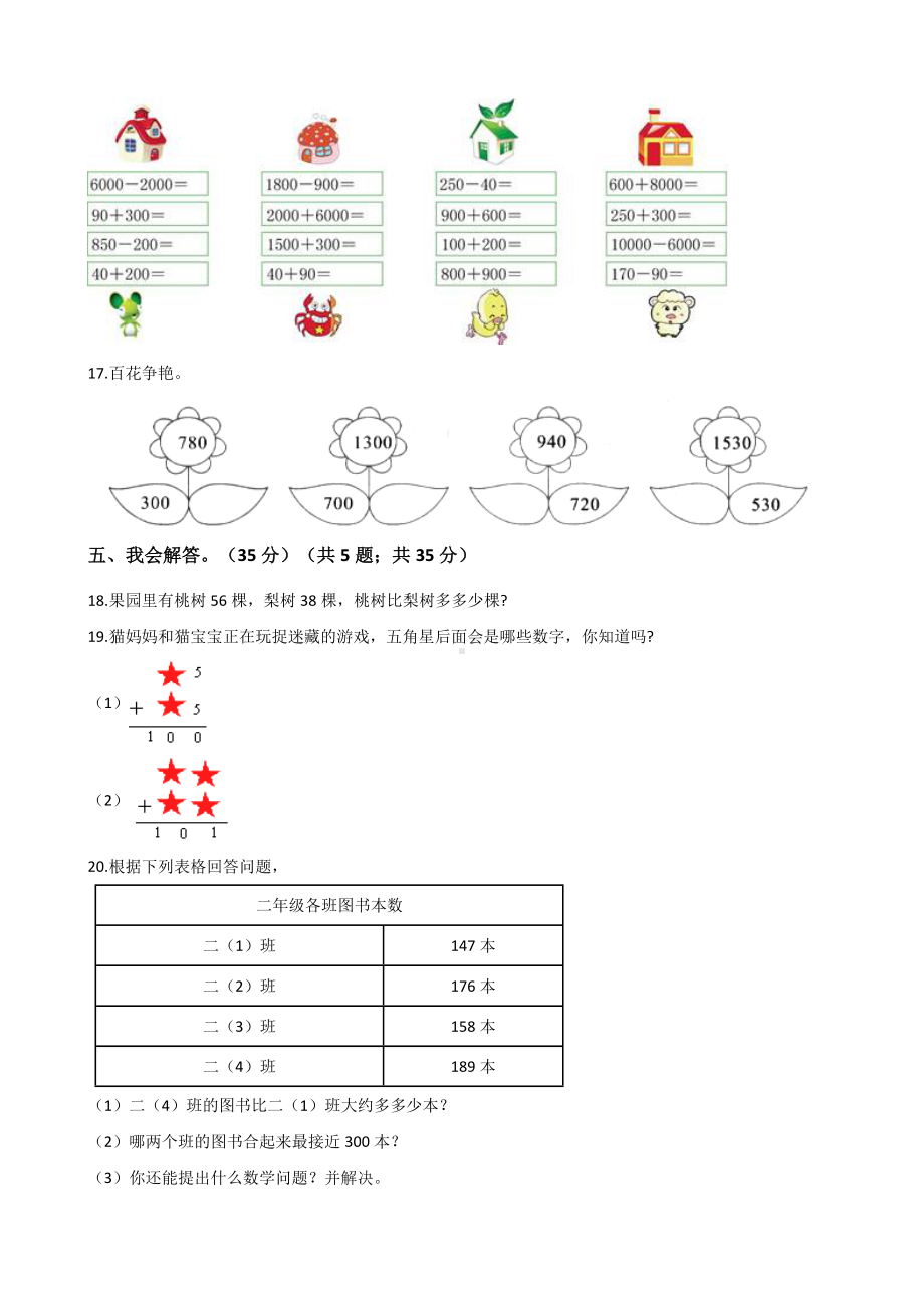 三年级上册数学试题-第二单元达标测试题 人教新课标含答案.doc_第3页