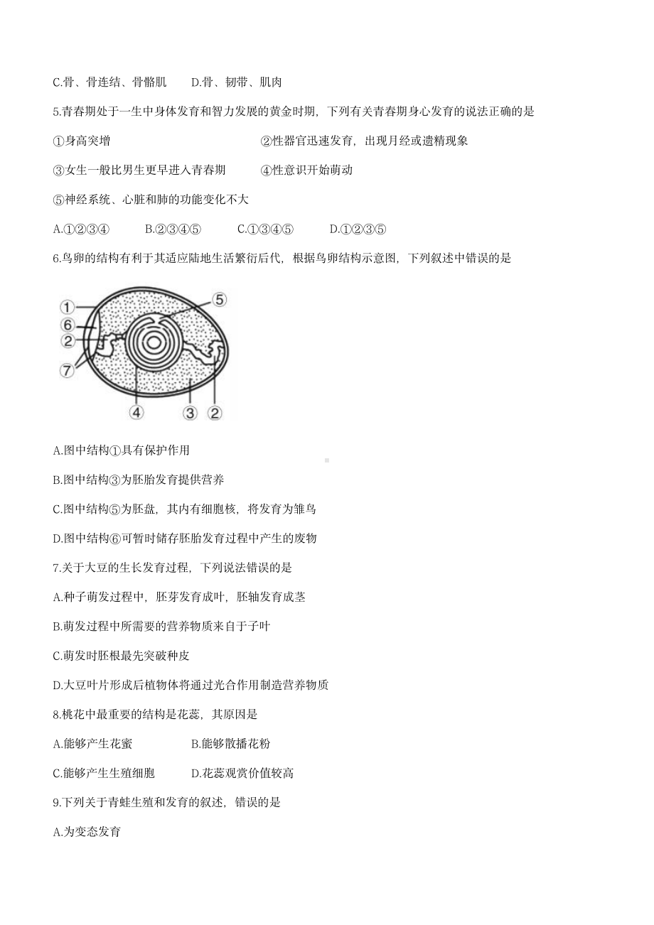 北京市大兴区2022-2023八年级初二上学期期末生物试卷+答案.pdf_第2页