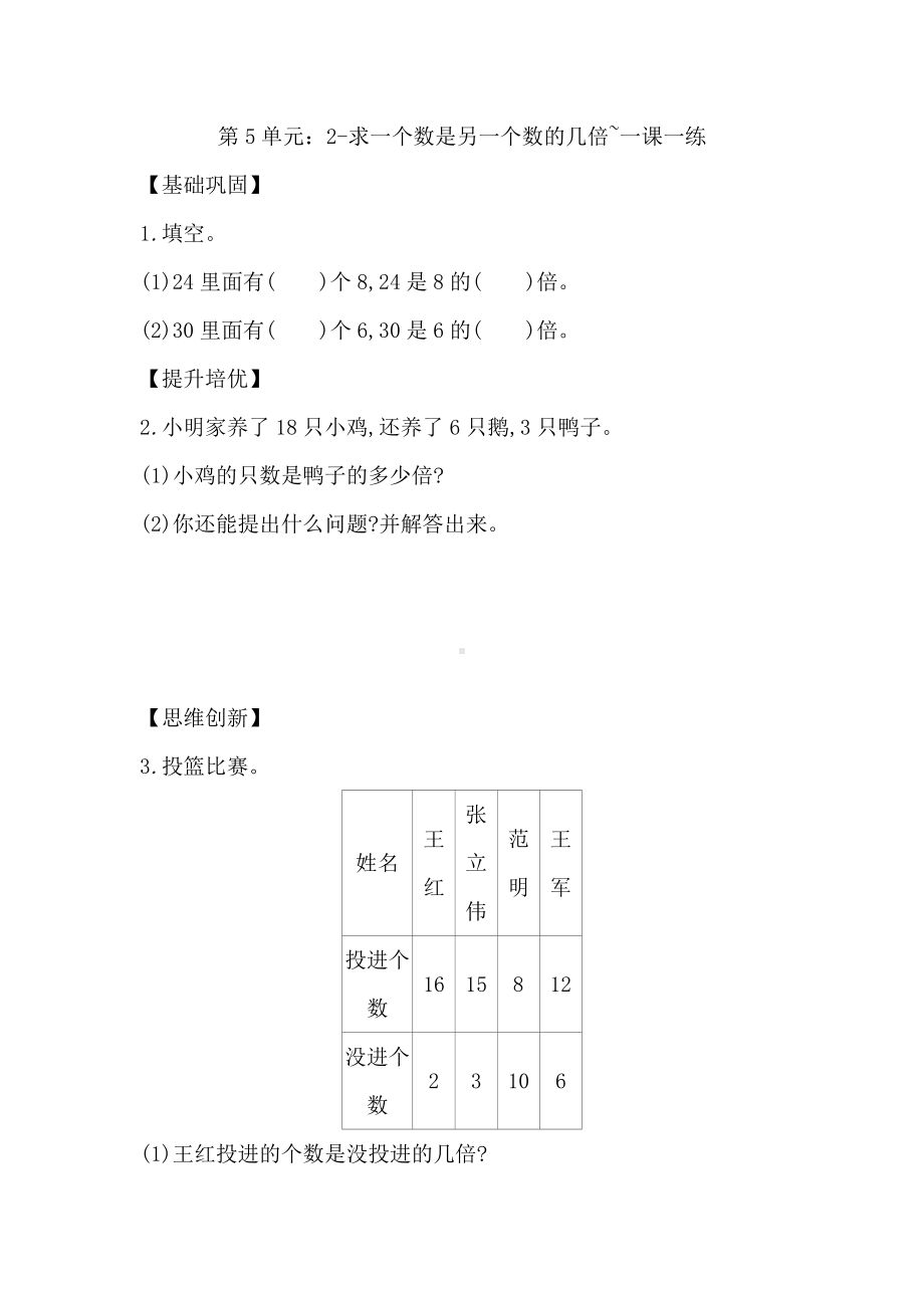 三年级上册数学一课一练-第5单元：1-倍的认识人教新课标(含答案）.docx_第2页