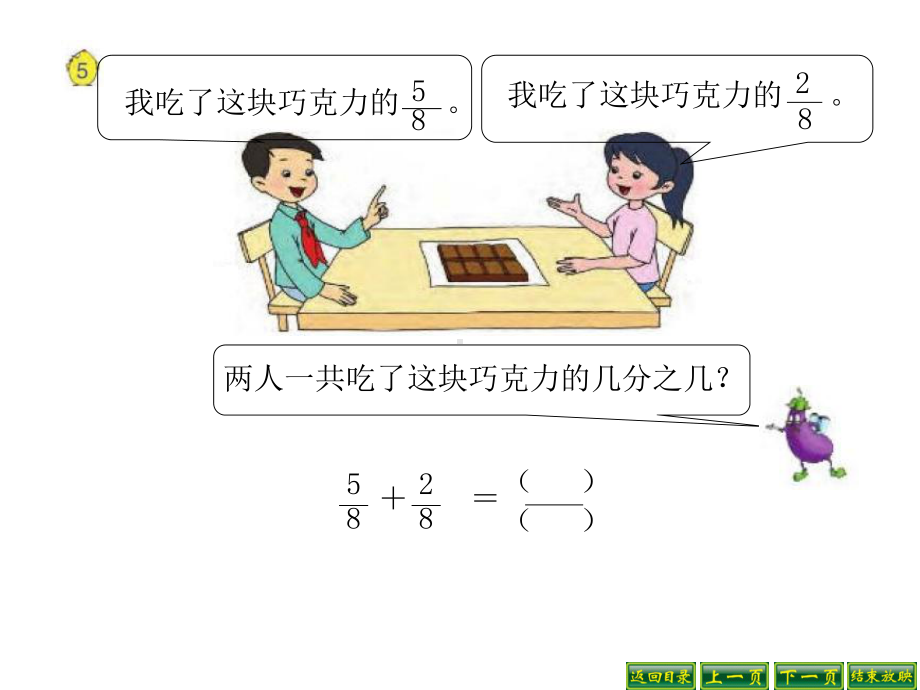 三年级上册数学课件-7.3 同分母分数加减法｜苏教版 (共15张PPT).ppt_第2页