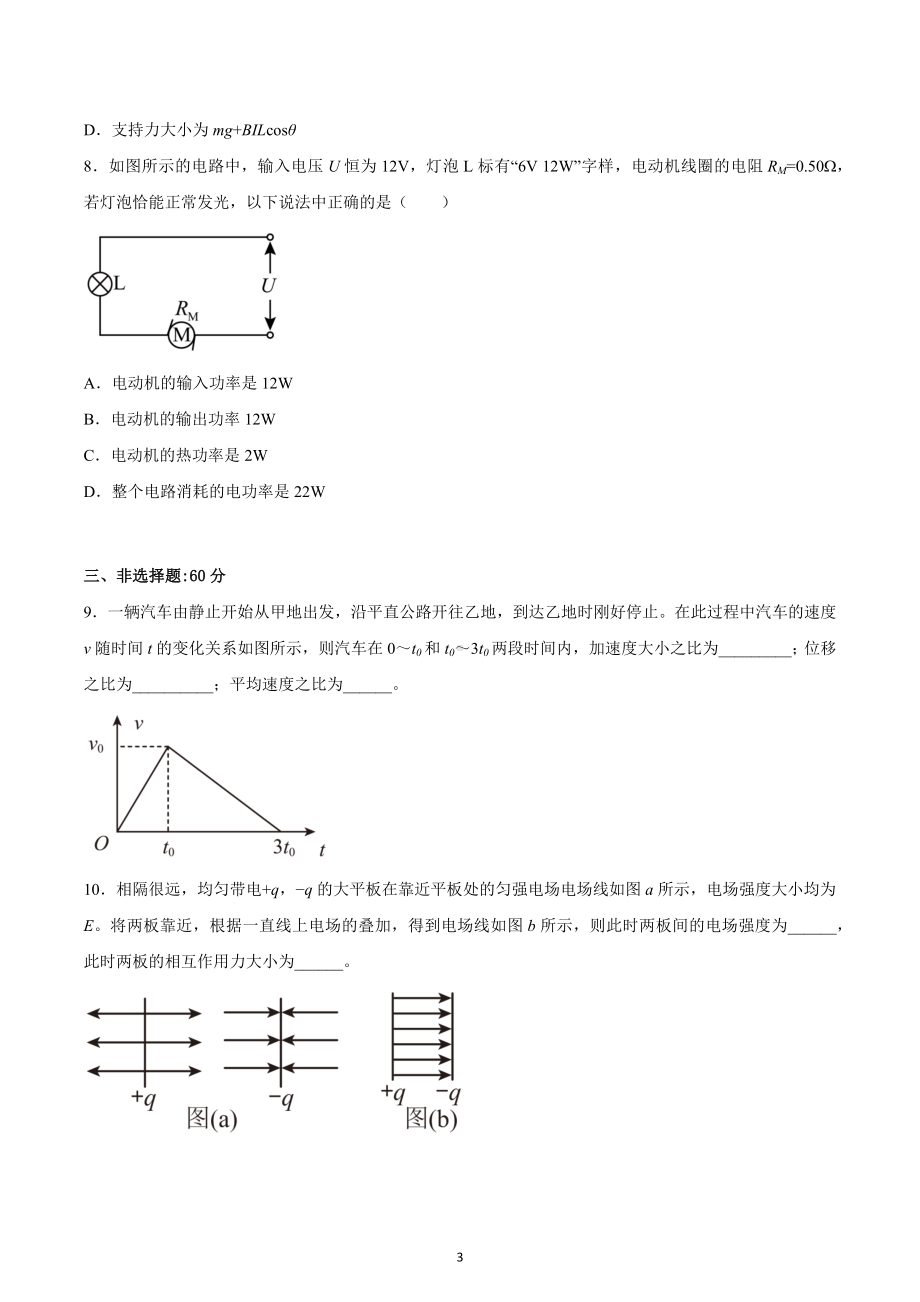 福建省福州第一 2022-2023学年高三上学期第一次调研测试物理试题及答案.docx_第3页