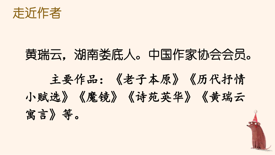 人教部编版三年级下语文6《陶罐和铁罐》示范优质课课件.pptx_第3页