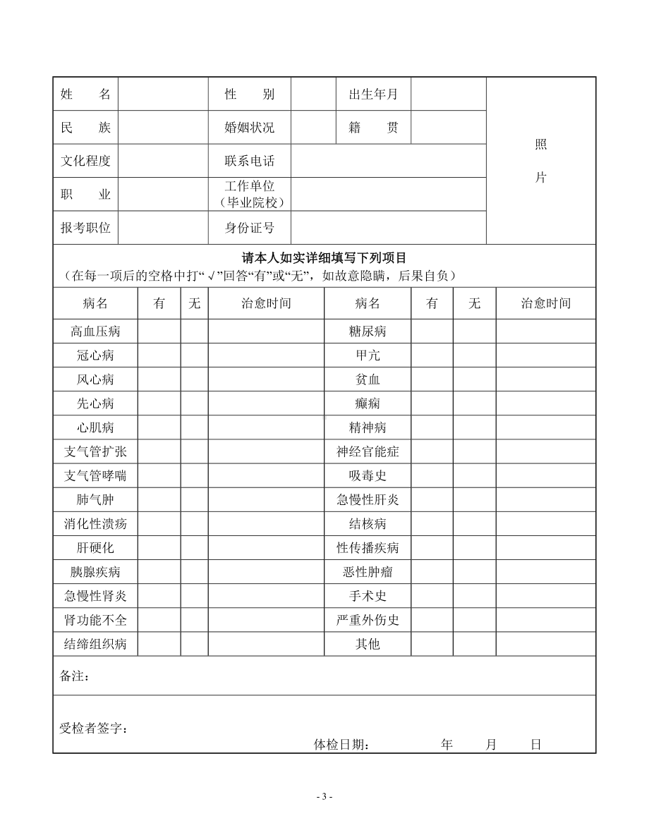 体检表模版.doc_第3页