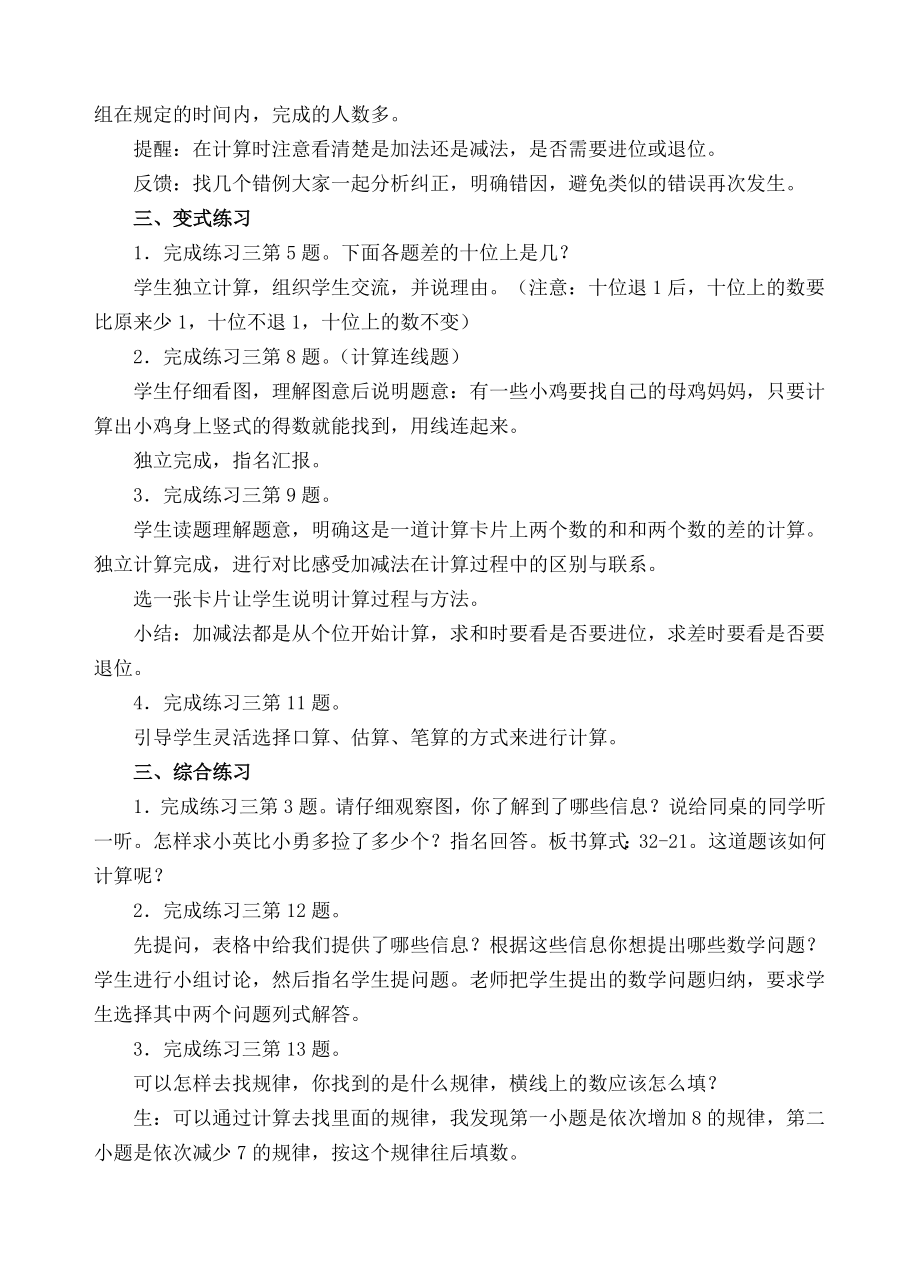 二年级上册数学教案-7 减法的练习人教新课标.doc_第2页