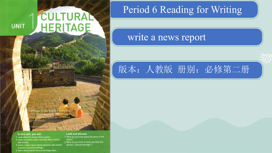 Unit 1 Cultural Heritage Reading for Writing 优质课竞赛（ppt课件）-2022新人教版（2019）《高中英语》必修第二册.pptx_第1页