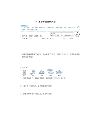 二年级上册数学练习题-第二章 混合运算（扫描版 无答案）人教新课标.doc