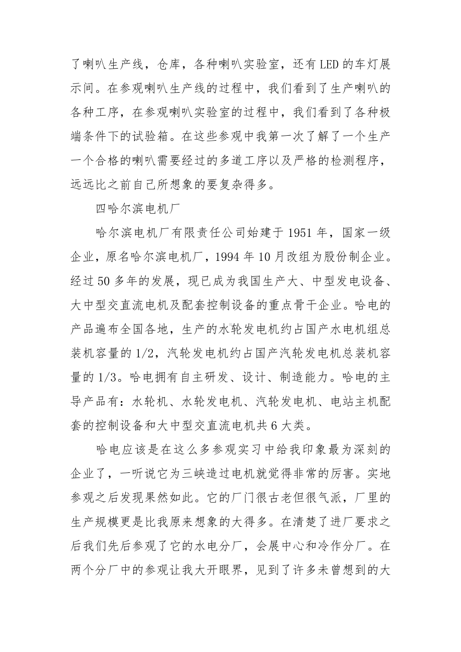 大四实习报告15篇.doc_第3页