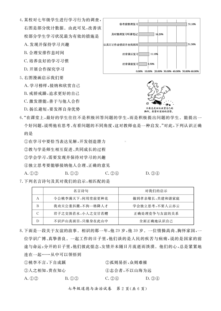 北京市通州区2022-2023七年级初一上学期期末道德与法治试卷.pdf_第2页