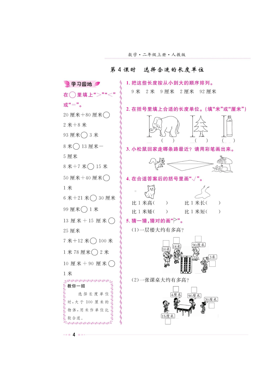 二年级上册数学试题-第一章《认识线段 量、画线段、选择合适的长度单位》 同步练习（图片版无答案）人教新课标（2014秋）.doc_第2页