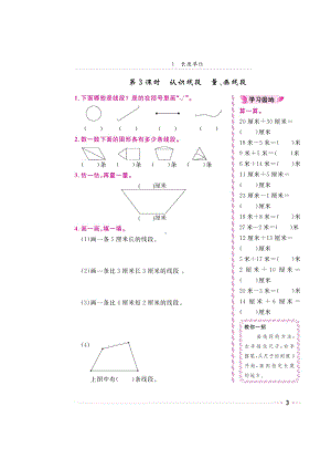 二年级上册数学试题-第一章《认识线段 量、画线段、选择合适的长度单位》 同步练习（图片版无答案）人教新课标（2014秋）.doc