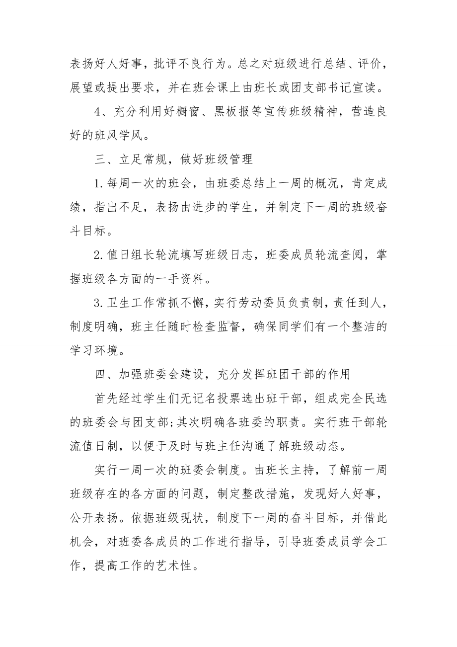 高中班主任工作计划最新教育方案.doc_第2页