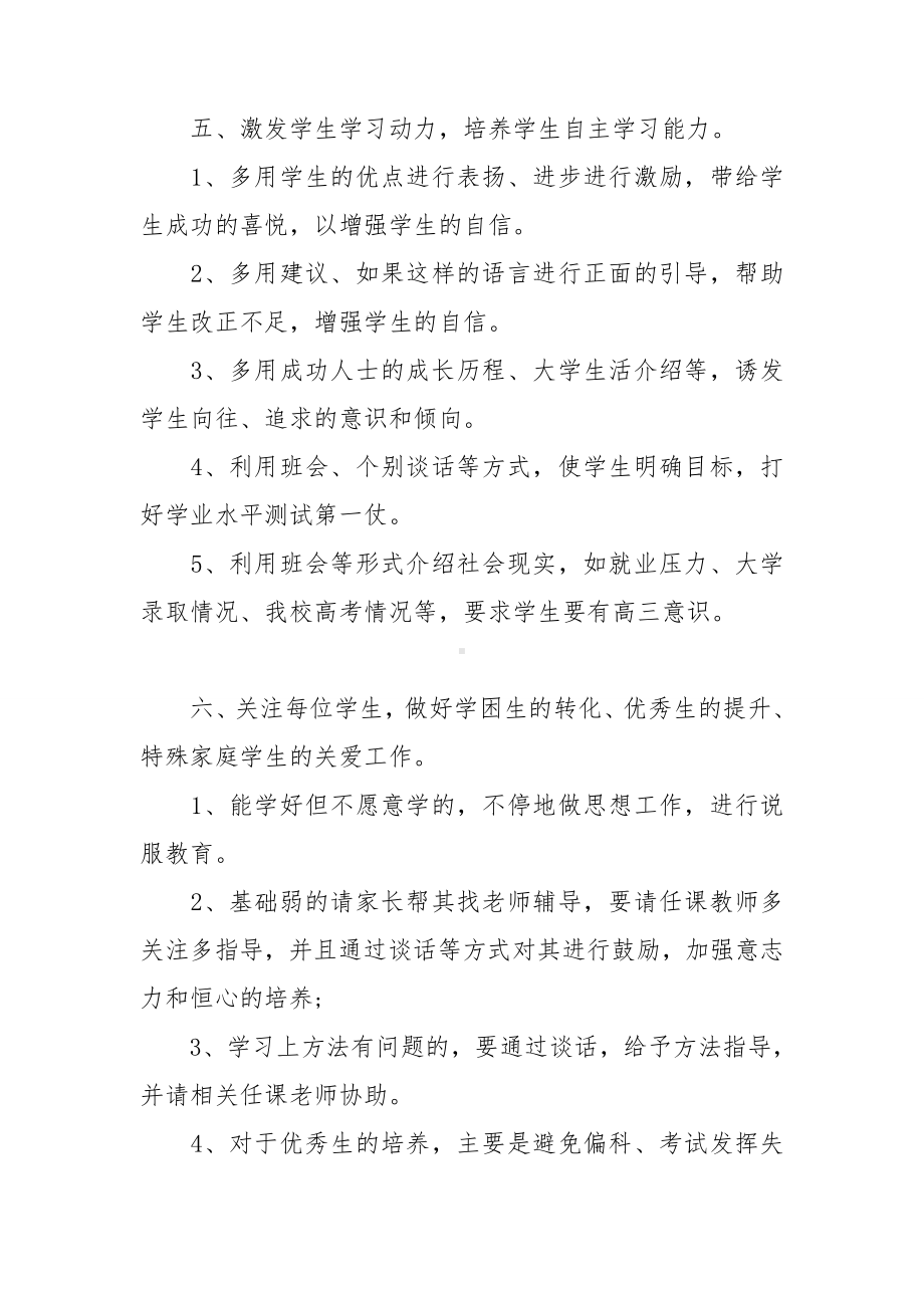 高中班主任工作计划最新教育方案.doc_第3页