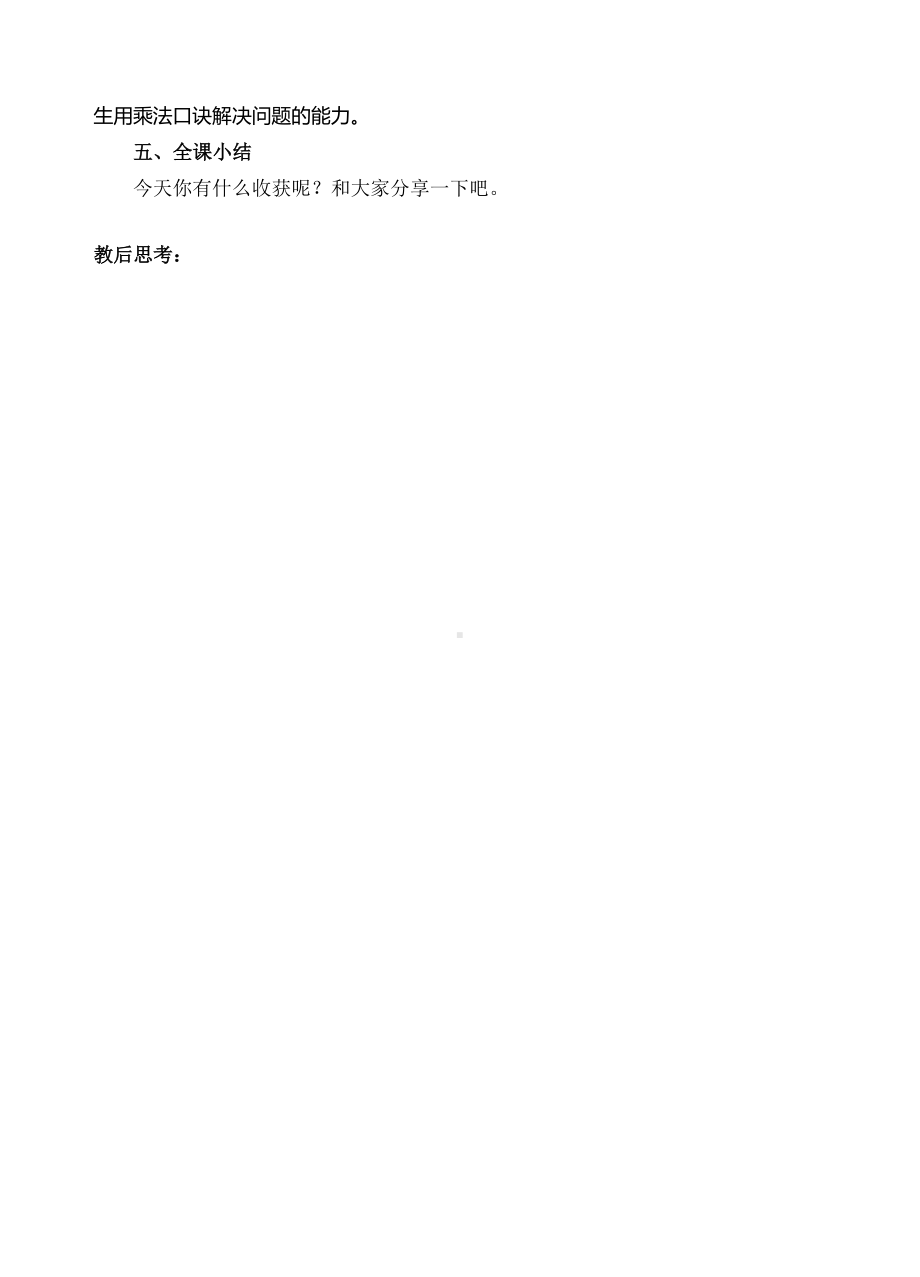 二年级上册数学教案-7.4的乘法口诀(人教新课标 ).doc_第3页