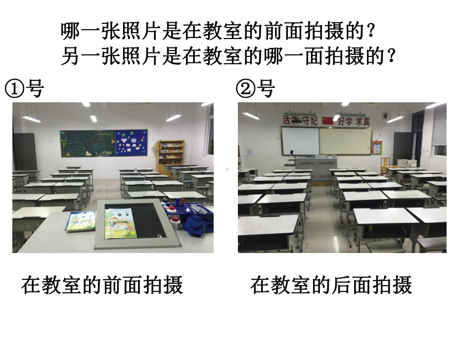 二年级上册数学课件-7.1 从前、后、左、右观察物体｜苏教版 (共15张PPT).ppt_第2页