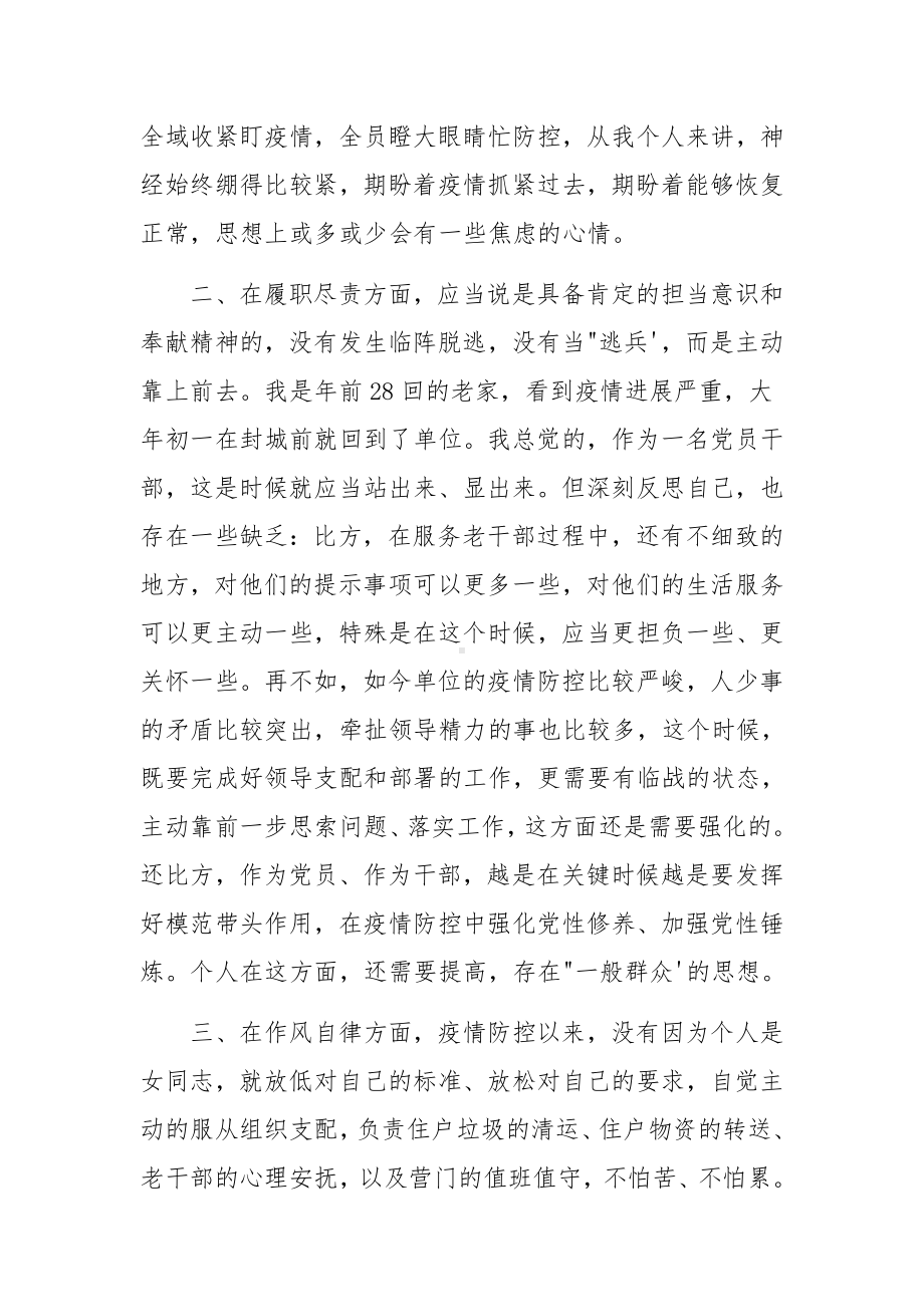 疫情防控社会维稳组存在问题范文.docx_第3页