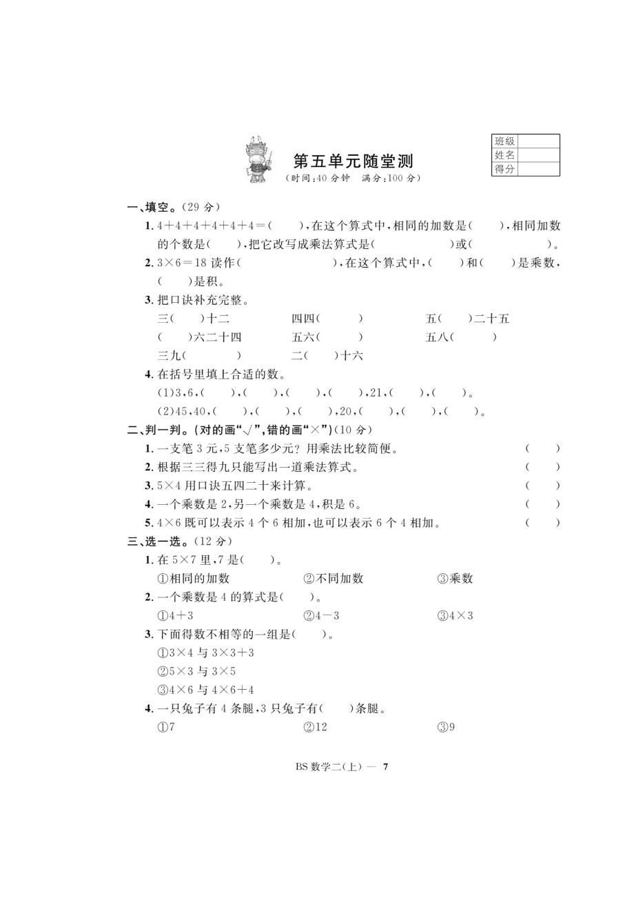 二年级上册数学试题-第5单元随堂测试（图片版无答案）北师大版（2014秋）.doc_第1页