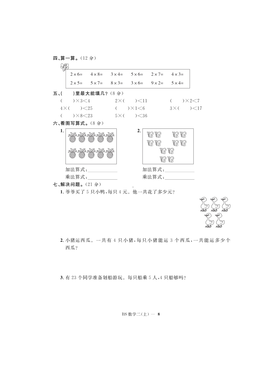 二年级上册数学试题-第5单元随堂测试（图片版无答案）北师大版（2014秋）.doc_第2页