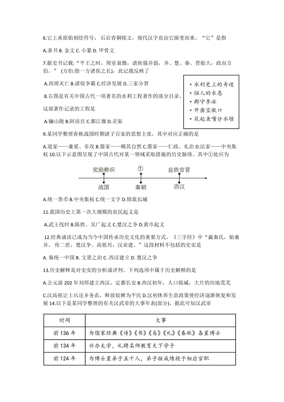 北京市房山区2022-2023七年级初一上学期期末历史试卷.pdf_第2页