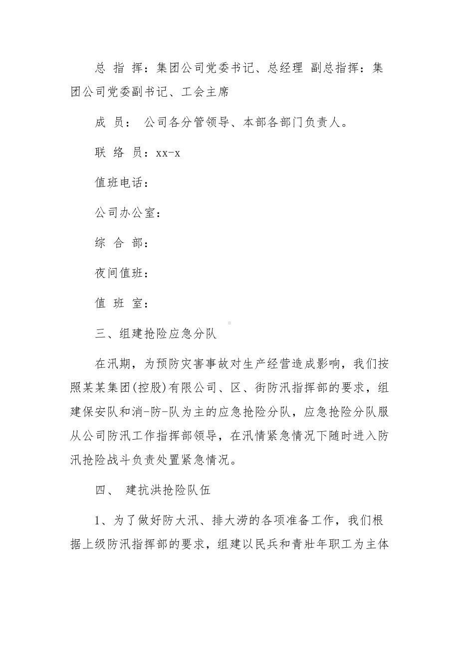 防洪防汛措施及应急预案.docx_第2页