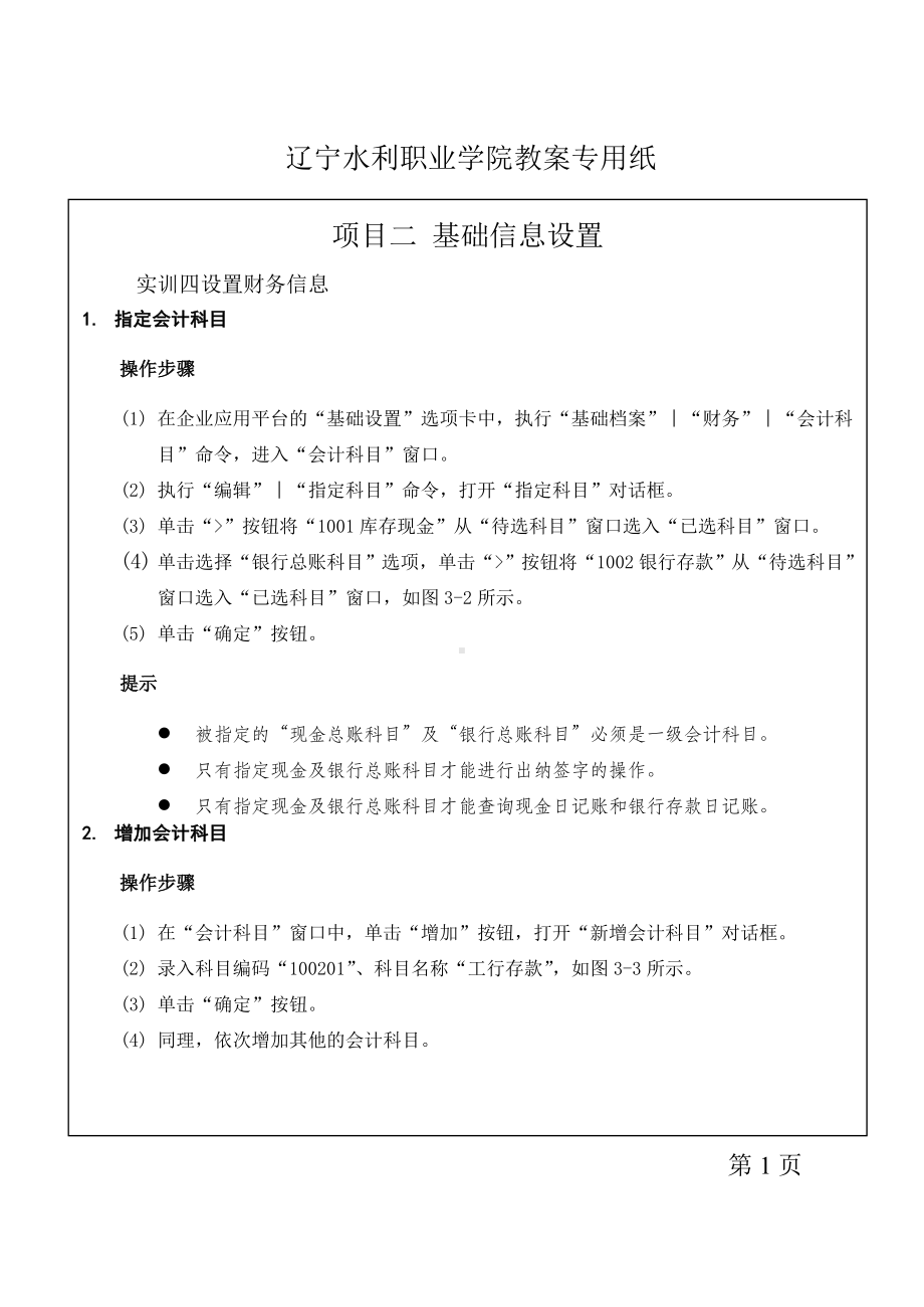 《会计电算化项目化教程》教案会计电算化18-4.doc_第3页