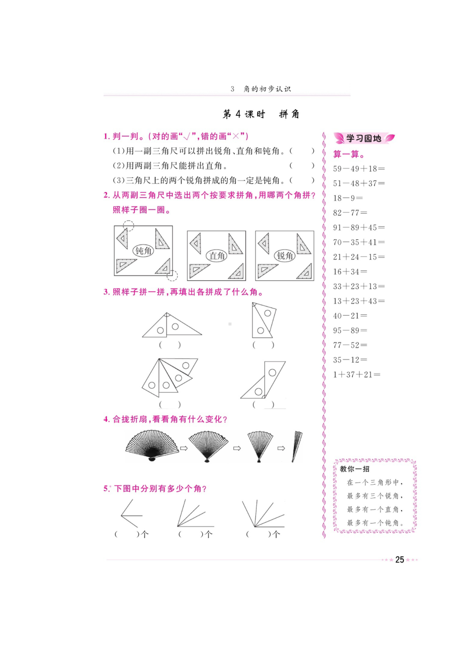 二年级上册数学试题-第三章《认识锐角钝角、拼角》 同步练习（图片版无答案）人教新课标（2014秋）(1).doc_第2页