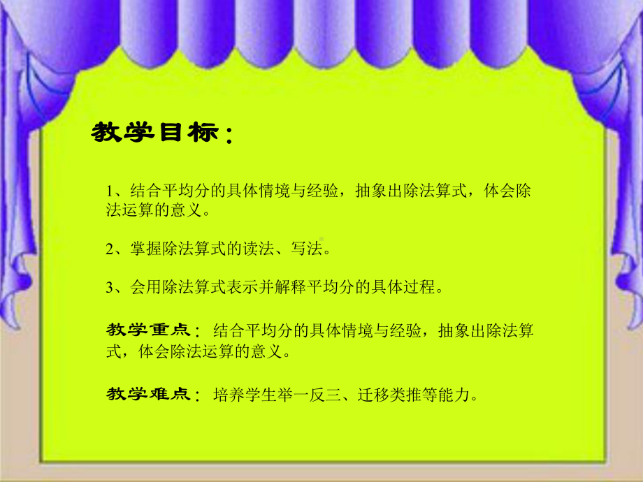 二年级上册数学课件-6.4 除法的初步认识 ︳西师大版(共24张PPT).pptx_第2页