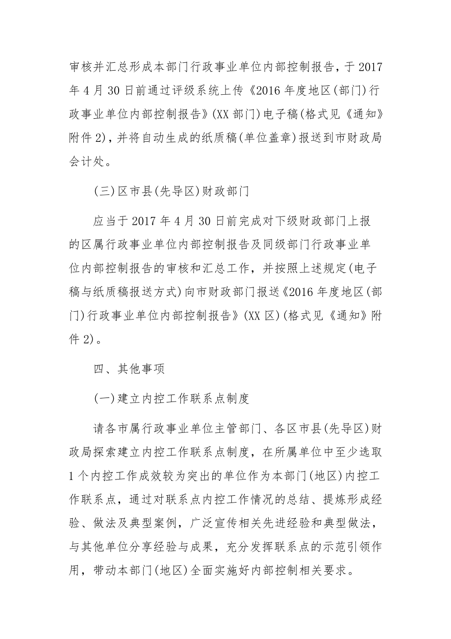 行政事业单位内部控制管理制度7篇.docx_第3页