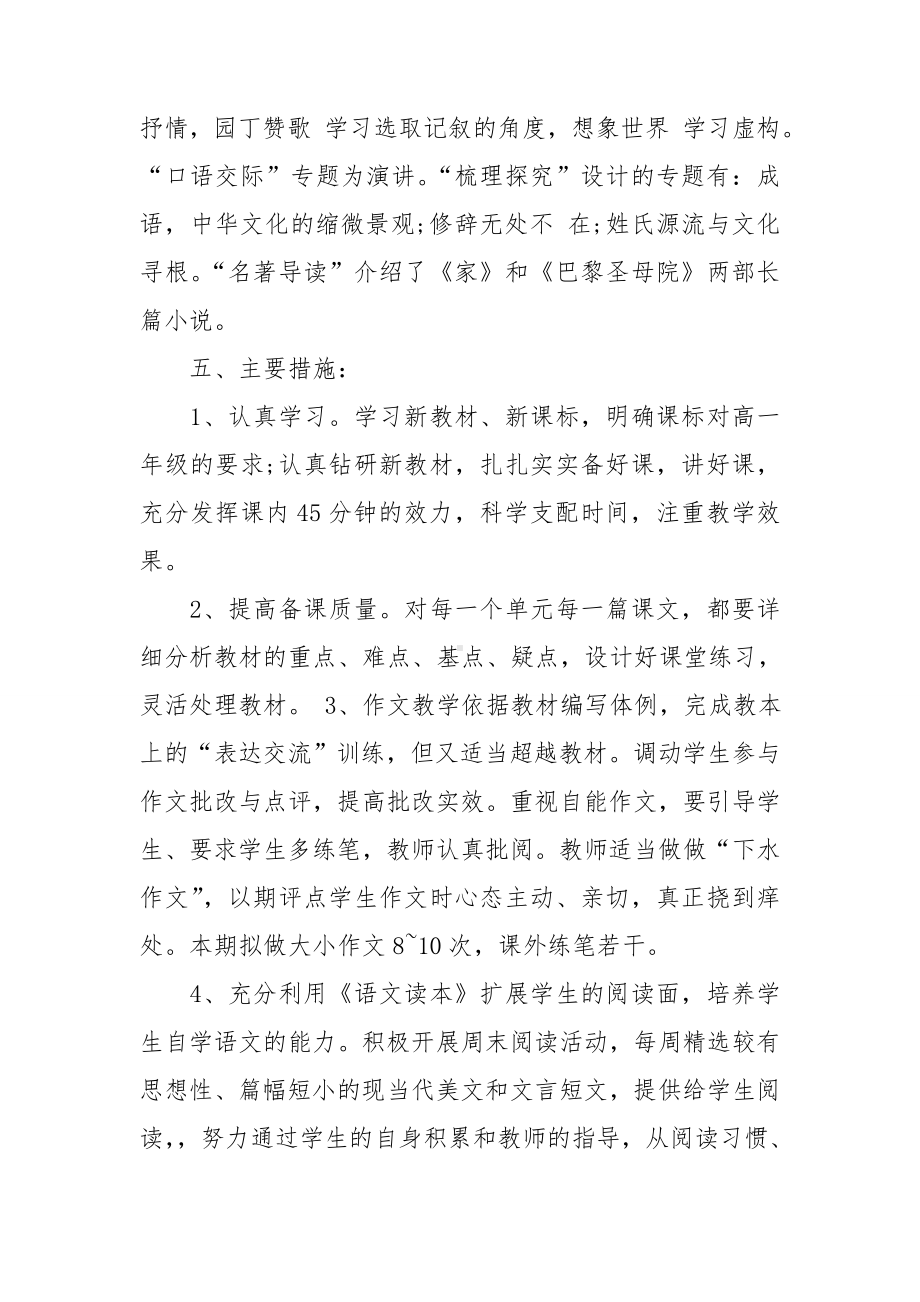 高一的语文教学计划.doc_第3页