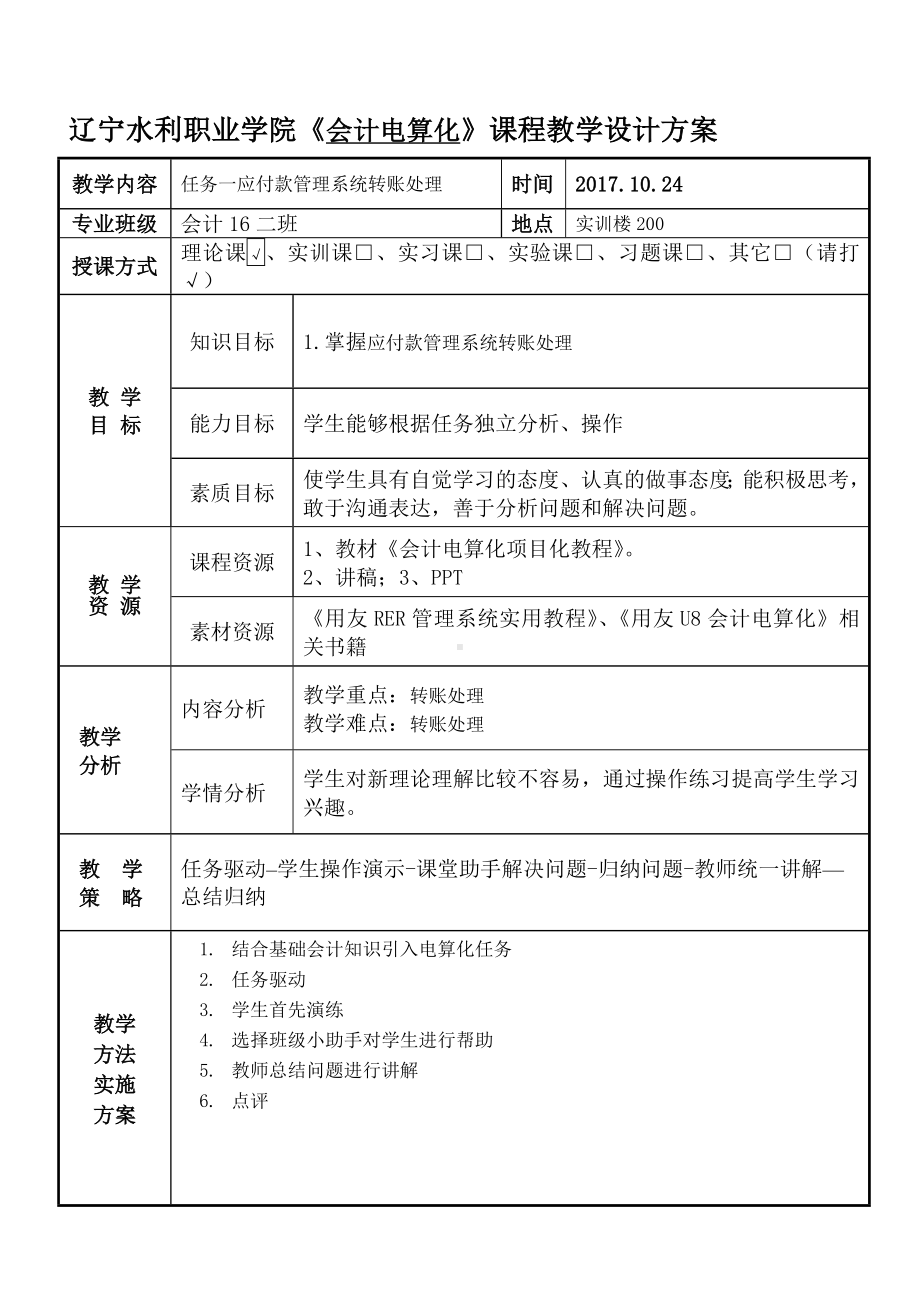 《会计电算化项目化教程》教案会计电算化20.doc_第1页