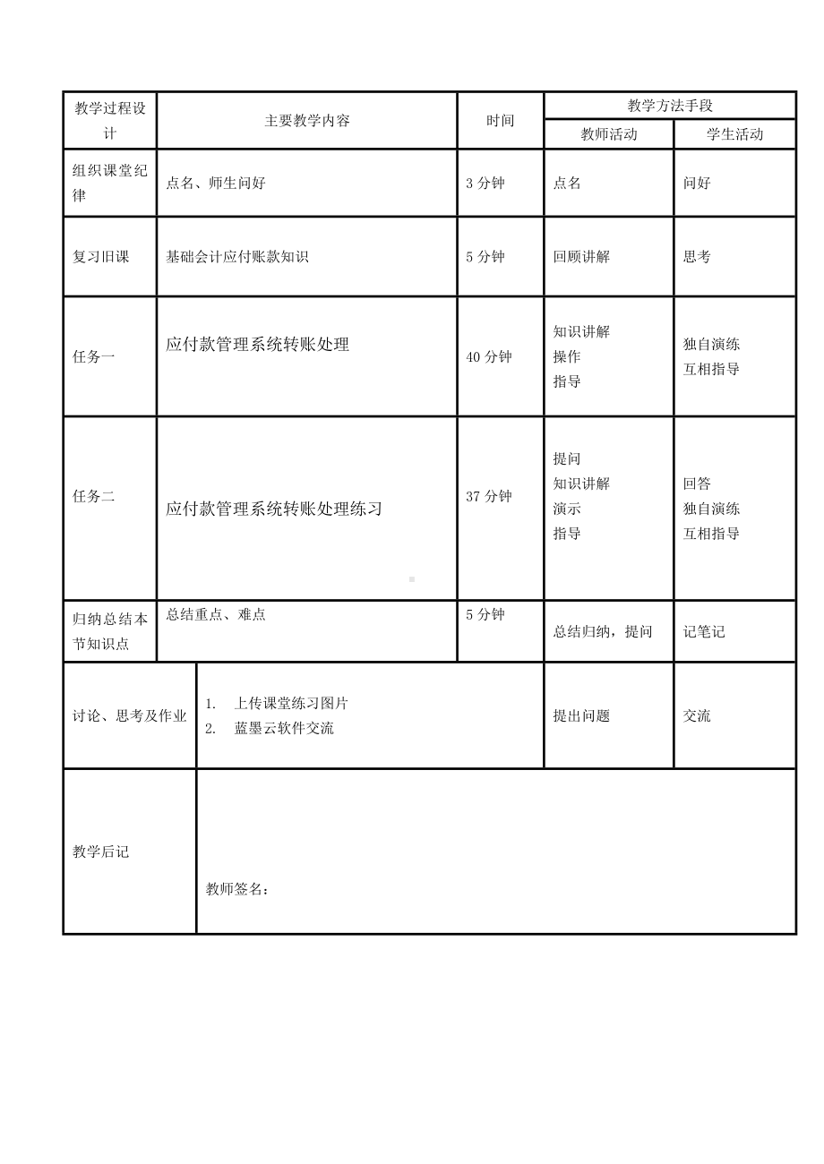 《会计电算化项目化教程》教案会计电算化20.doc_第2页