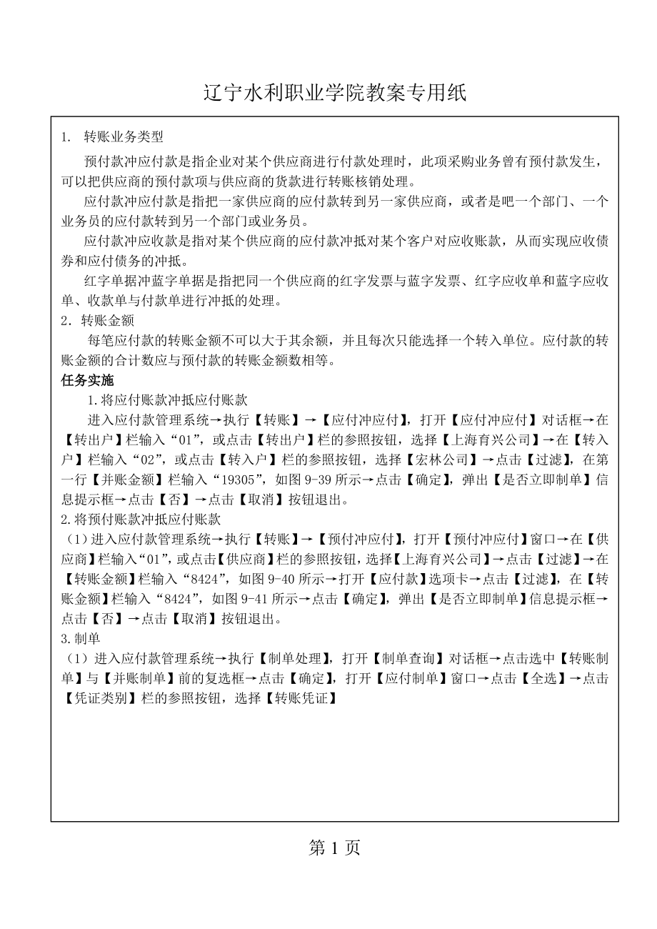 《会计电算化项目化教程》教案会计电算化20.doc_第3页