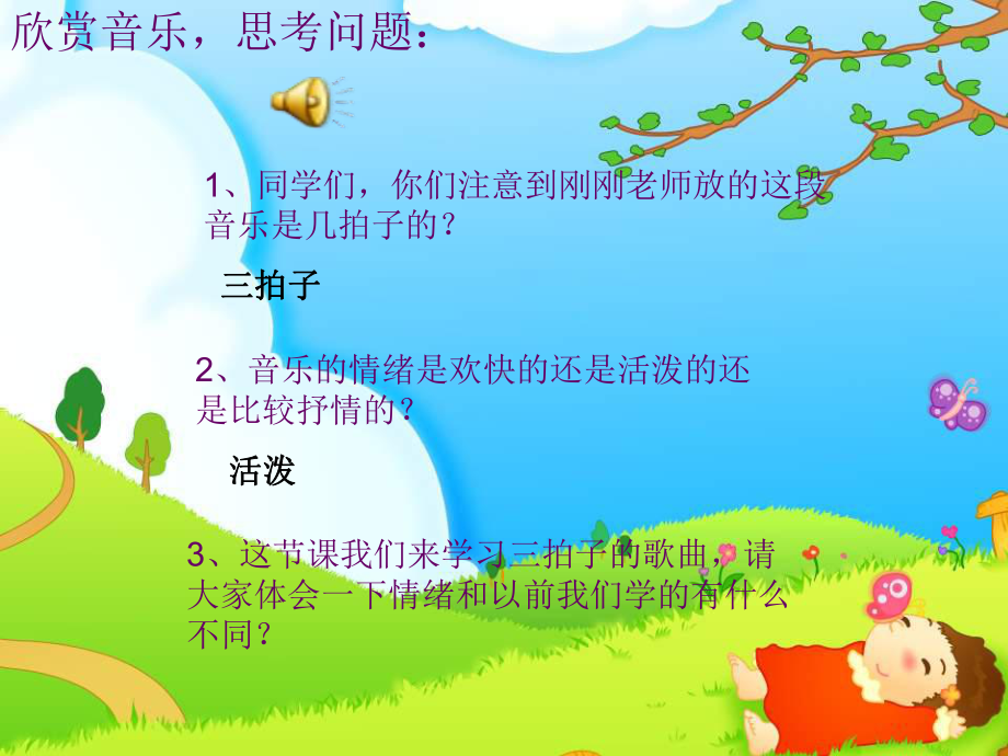 人音小学音乐三年级上册《1我们多么幸福》PPT课件 (2).ppt_第2页