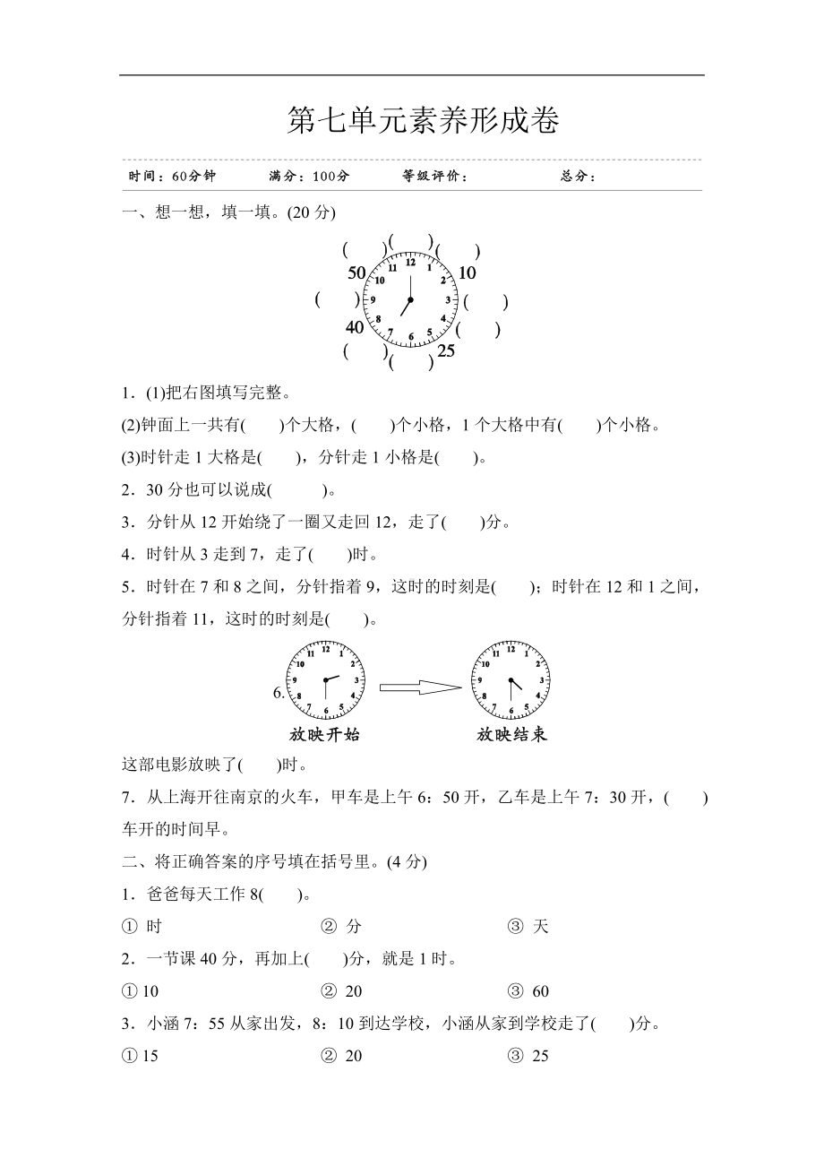 二年级上册数学试题-第7单元素养形成卷人教新课标（2014秋）（含答案）.doc_第1页