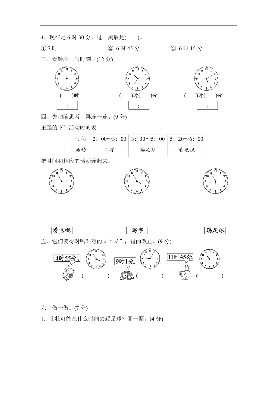 二年级上册数学试题-第7单元素养形成卷人教新课标（2014秋）（含答案）.doc_第2页