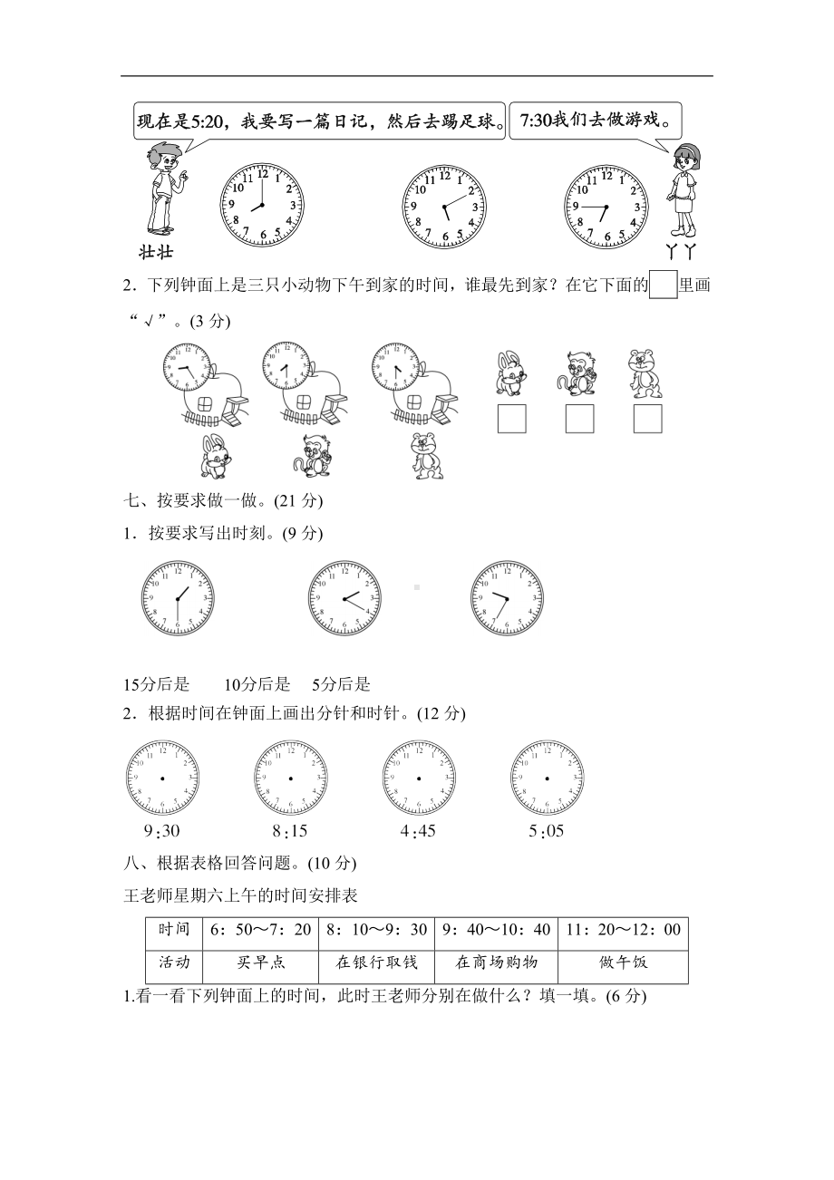 二年级上册数学试题-第7单元素养形成卷人教新课标（2014秋）（含答案）.doc_第3页