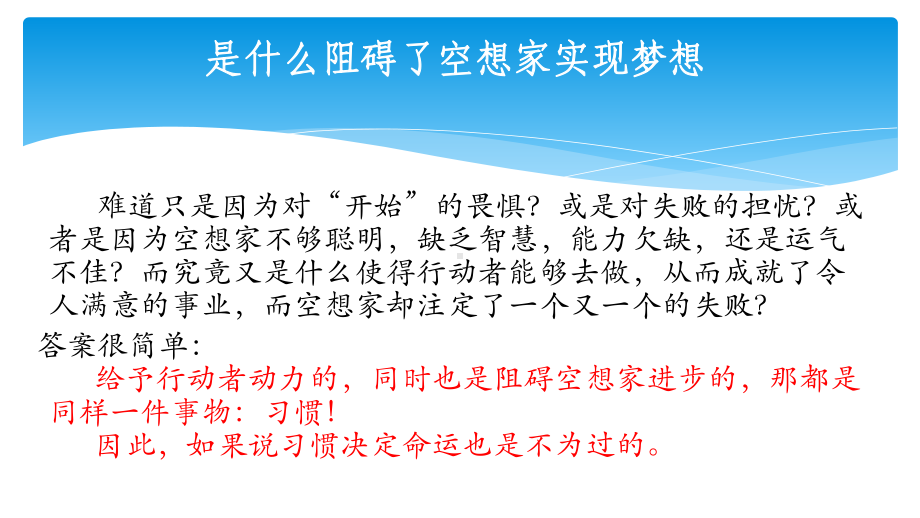 成功在于21天的坚持 （ppt课件）.pptx_第3页