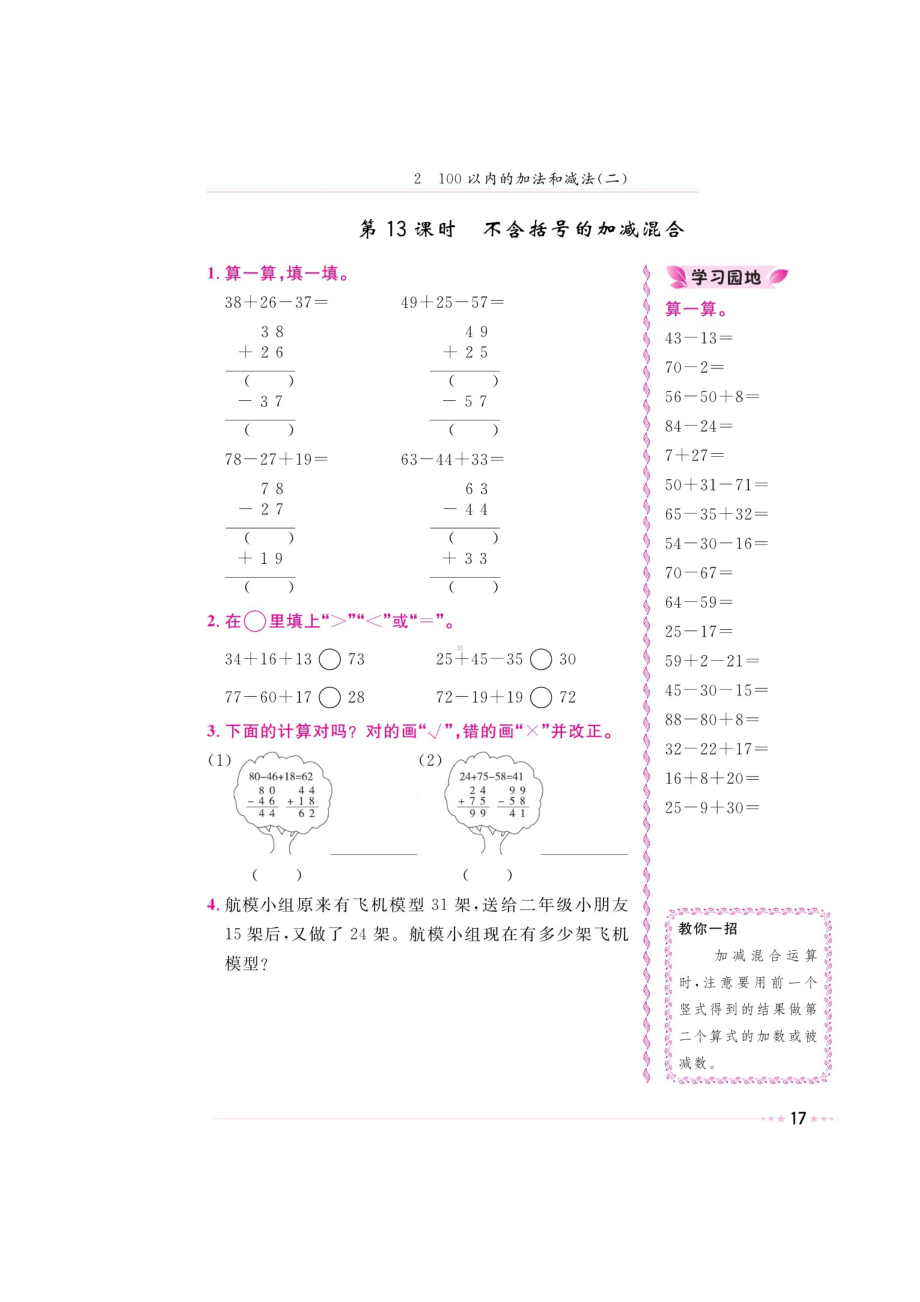 二年级上册数学试题-第二章《不含括号的加减混合、有小括号的混合运算》 同步练习（图片版无答案）人教新课标（2014秋）.doc_第1页