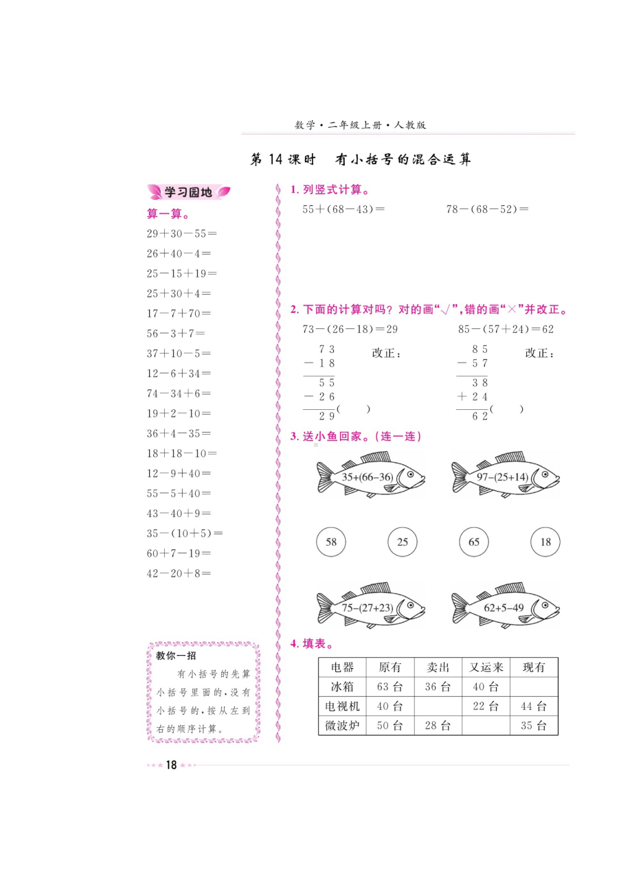 二年级上册数学试题-第二章《不含括号的加减混合、有小括号的混合运算》 同步练习（图片版无答案）人教新课标（2014秋）.doc_第2页