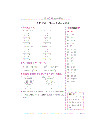 二年级上册数学试题-第二章《不含括号的加减混合、有小括号的混合运算》 同步练习（图片版无答案）人教新课标（2014秋）.doc