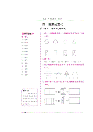 二年级上册数学试题-第四章《折一折做一做、玩一玩做一做》 （图片版无答案）北师大版（2014秋）.doc