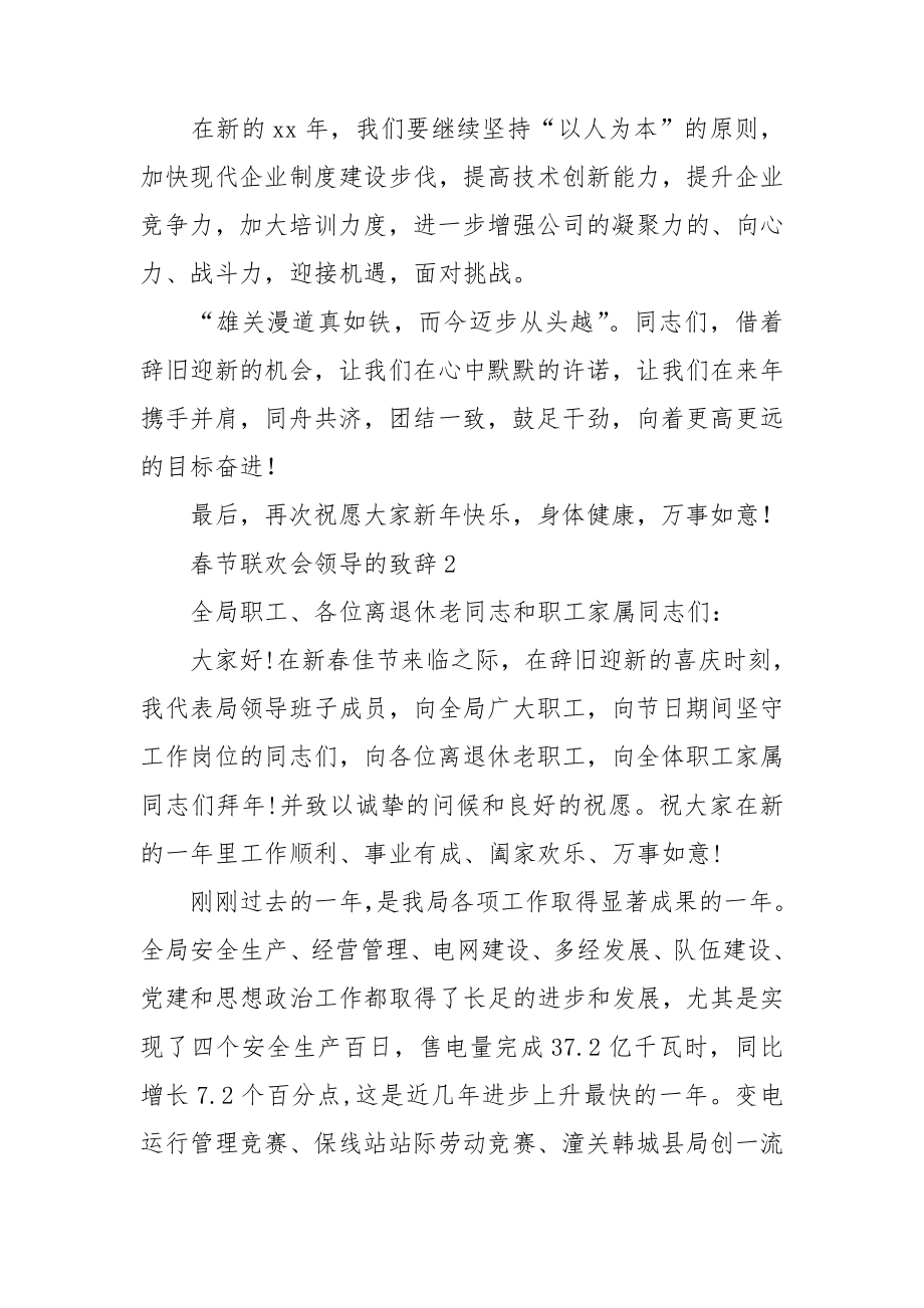 春节联欢会领导的致辞.doc_第2页