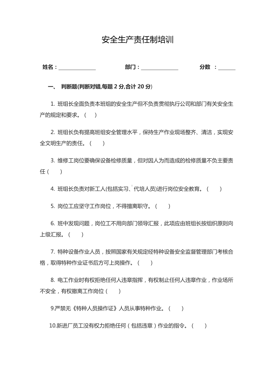 公司安全生产责任制考试试题(带答案).doc_第1页